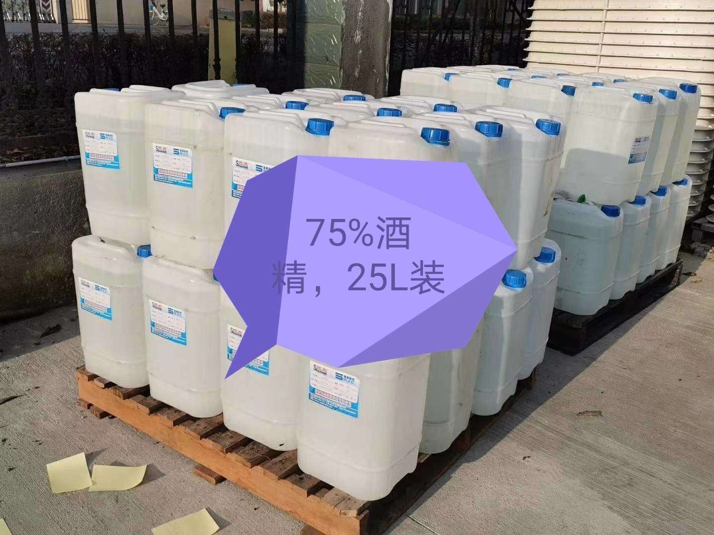 四川75%酒精