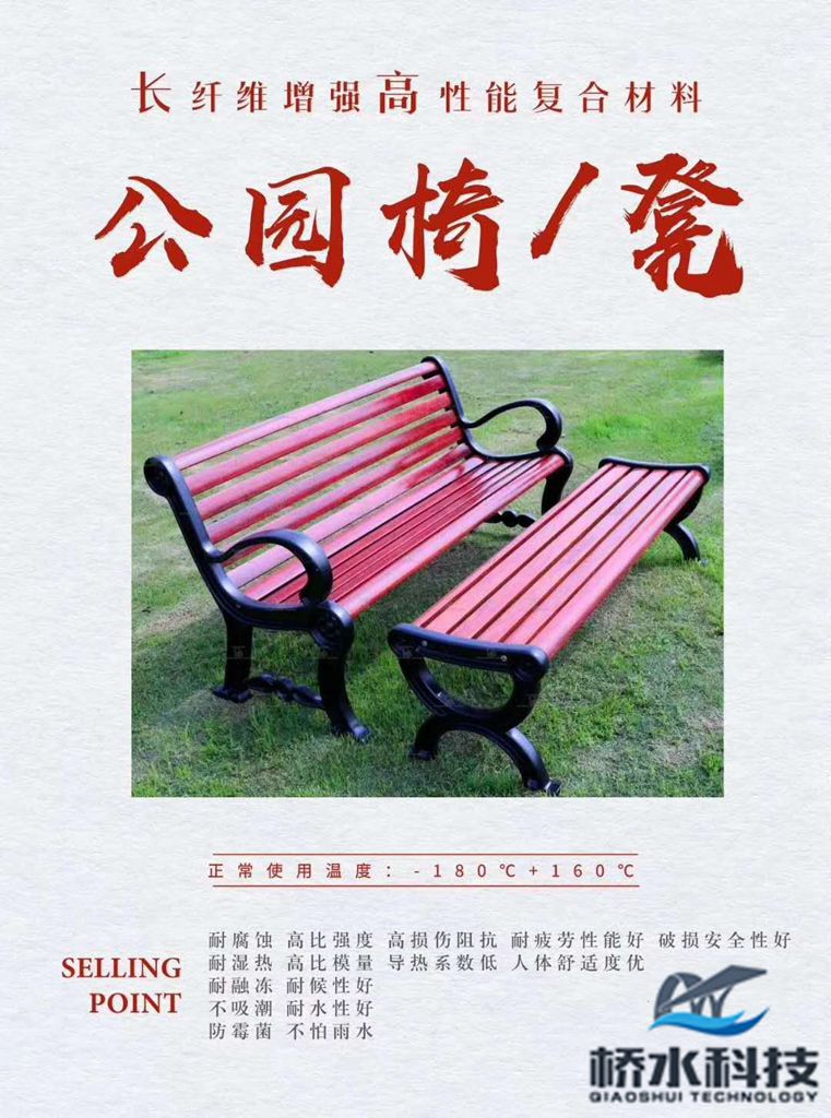 四川橋水科技現(xiàn)貨供應(yīng)玻璃鋼椅條加鋁合金椅腳戶外椅子