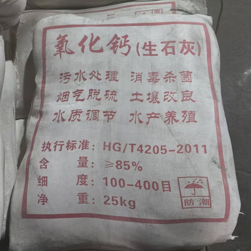 氧化鈣生石灰
